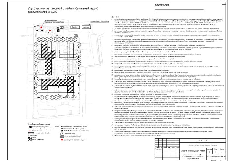 Строительный генеральный план на основной и подготовительный периоды. Медицинский комплекс в г. Бресте. 1 очередь