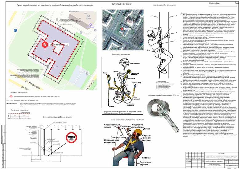 Схема стройгенплана. Схема производства работ. Схема безопасности. Текущий ремонт здания специализированном для образования Государственного учреждения образования «Академия последипломного образования» по адресу ул.Некрасова,20