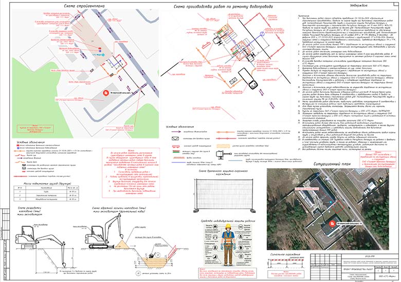 Строительный генеральный план и схемы производства работ по замене участка водопровода